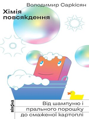 cover image of Хімія повсякдення